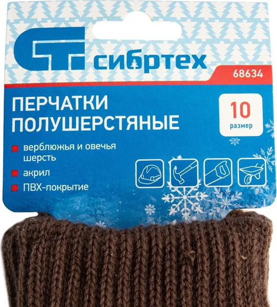 Изображение товара Перчатки защитные СибрТех 68634