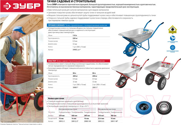 Изображение товара Тачка Зубр ПТ-200 / 39903_z01