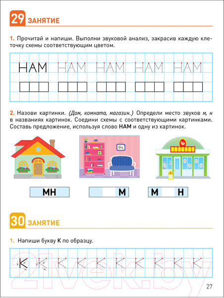 Изображение товара Рабочая тетрадь Мозаика-Синтез Развитие речевого восприятия. 4-5 лет / МС12910