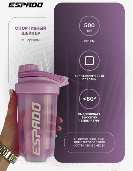 Изображение товара Шейкер спортивный Espado С шариком / ES903 (500мл, розовый)