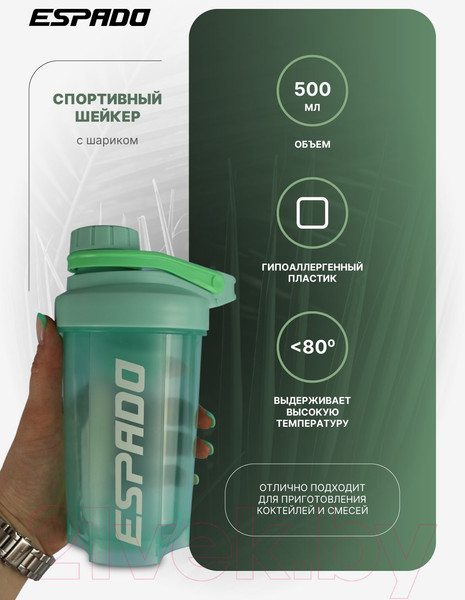 Изображение товара Шейкер спортивный Espado С шариком / ES903 (500мл, зеленый)
