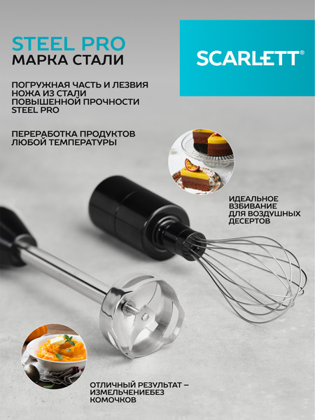 Изображение товара Блендер погружной Scarlett SC-HB42M49 (черный)