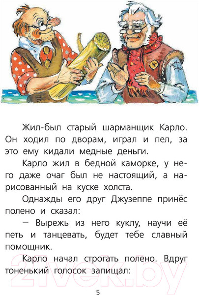 Изображение товара Книга АСТ Золотой ключик, или Приключения Буратино / 9785170840076 (Толстой А.)
