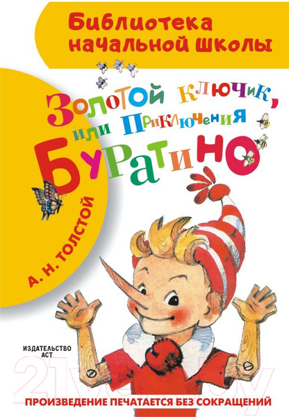 Изображение товара Книга АСТ Золотой ключик, или Приключения Буратино / 9785170840076 (Толстой А.)