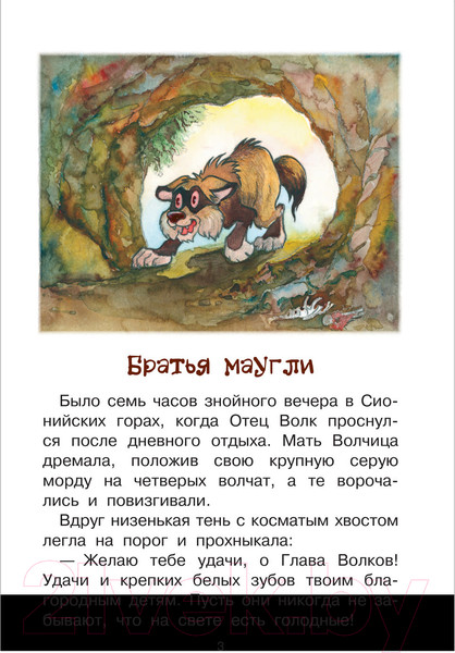 Изображение товара Книга АСТ Маугли / 9785171379612 (Киплинг Р.)