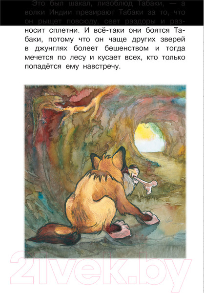 Изображение товара Книга АСТ Маугли / 9785171379612 (Киплинг Р.)