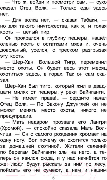 Изображение товара Книга АСТ Маугли / 9785171379612 (Киплинг Р.)