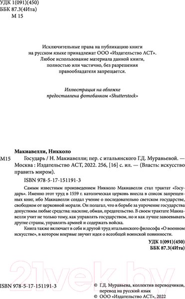 Изображение товара Книга АСТ Государь (Макиавелли Н.)