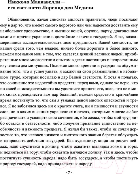 Изображение товара Книга АСТ Государь (Макиавелли Н.)
