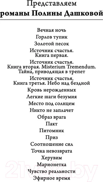 Изображение товара Художественная книга АСТ Вечная ночь (Дашкова П.)