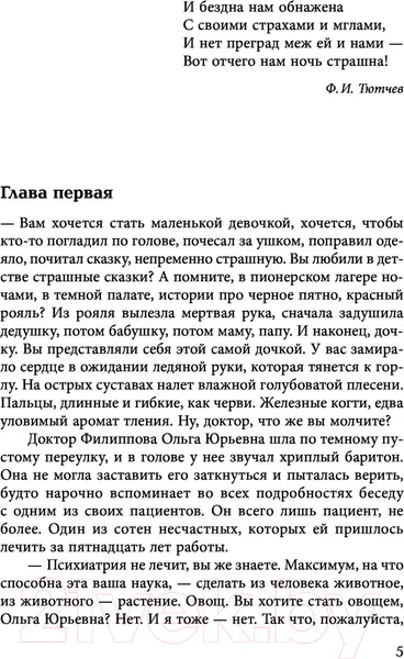 Изображение товара Художественная книга АСТ Вечная ночь (Дашкова П.)