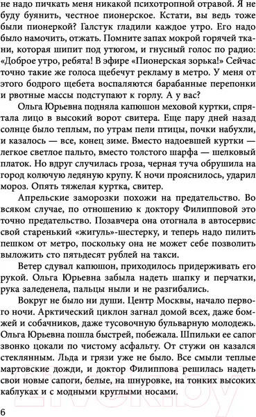 Изображение товара Художественная книга АСТ Вечная ночь (Дашкова П.)