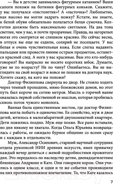 Изображение товара Художественная книга АСТ Вечная ночь (Дашкова П.)