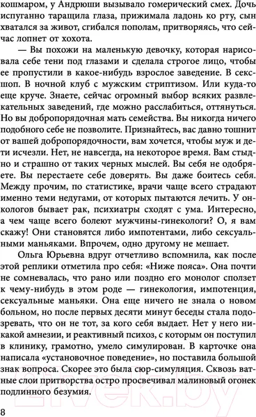Изображение товара Художественная книга АСТ Вечная ночь (Дашкова П.)