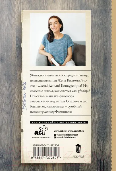 Изображение товара Художественная книга АСТ Вечная ночь (Дашкова П.)