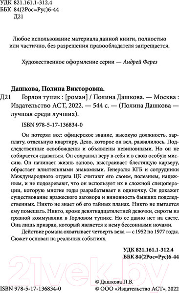 Изображение товара Книга АСТ Горлов тупик (Дашкова П.)