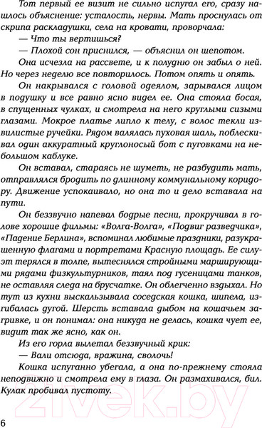 Изображение товара Книга АСТ Горлов тупик (Дашкова П.)