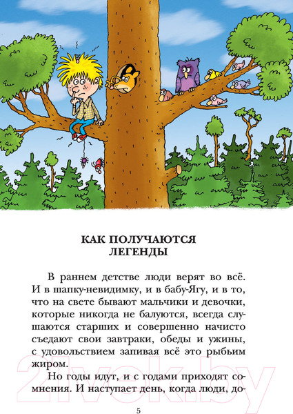 Изображение товара Книга АСТ Легенды и мифы Лаврового переулка (Остер Г.)