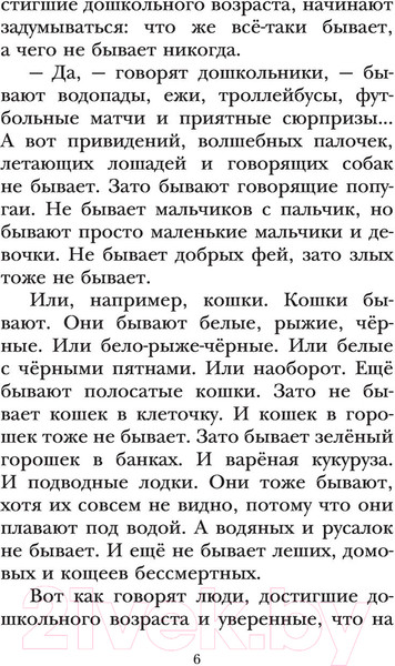 Изображение товара Книга АСТ Легенды и мифы Лаврового переулка (Остер Г.)