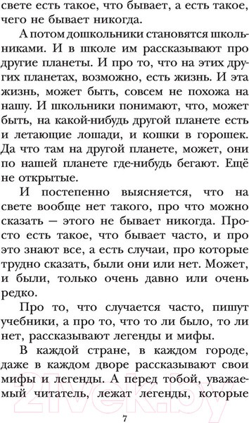 Изображение товара Книга АСТ Легенды и мифы Лаврового переулка (Остер Г.)