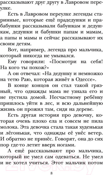Изображение товара Книга АСТ Легенды и мифы Лаврового переулка (Остер Г.)