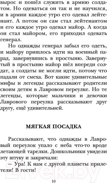 Изображение товара Книга АСТ Легенды и мифы Лаврового переулка (Остер Г.)