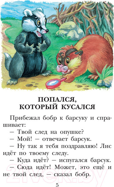 Изображение товара Книга АСТ Попался, который кусался. Сказки (Остер Г.)
