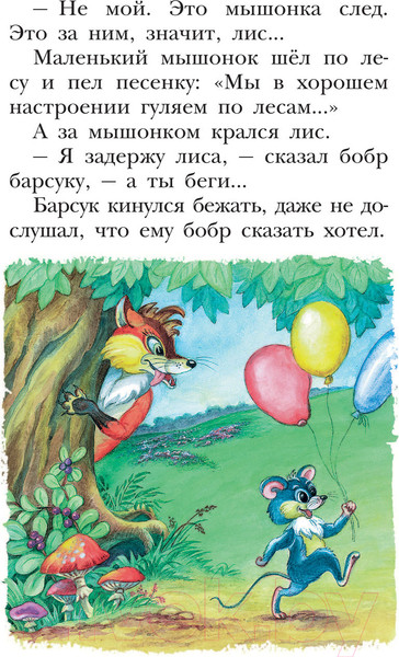 Изображение товара Книга АСТ Попался, который кусался. Сказки (Остер Г.)