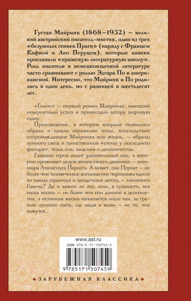 Изображение товара Книга АСТ Голем (Майринк Г.)