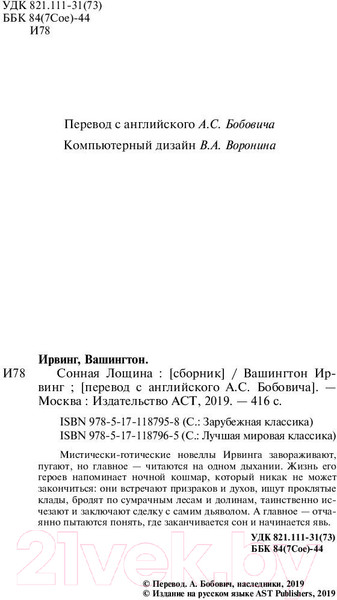 Изображение товара Книга АСТ Сонная Лощина (Ирвинг В.)