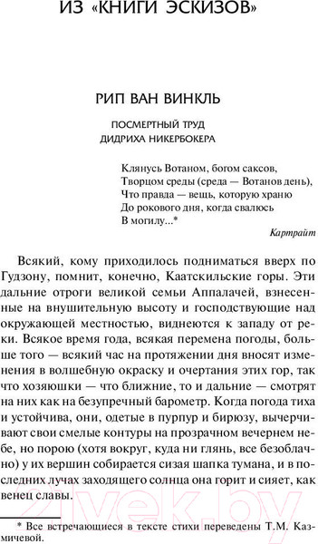 Изображение товара Книга АСТ Сонная Лощина (Ирвинг В.)