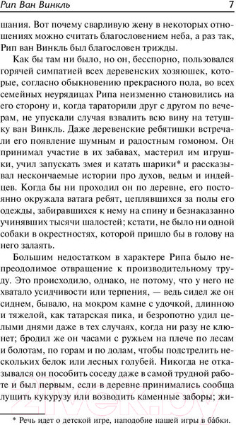 Изображение товара Книга АСТ Сонная Лощина (Ирвинг В.)