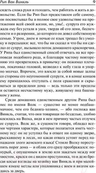 Изображение товара Книга АСТ Сонная Лощина (Ирвинг В.)