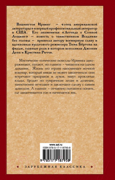 Изображение товара Книга АСТ Сонная Лощина (Ирвинг В.)