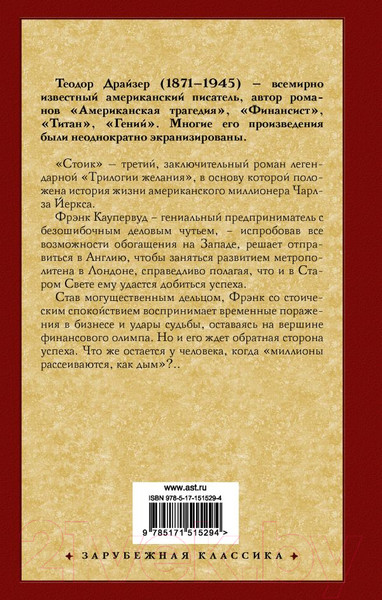 Изображение товара Книга АСТ Стоик (Драйзер Т.)