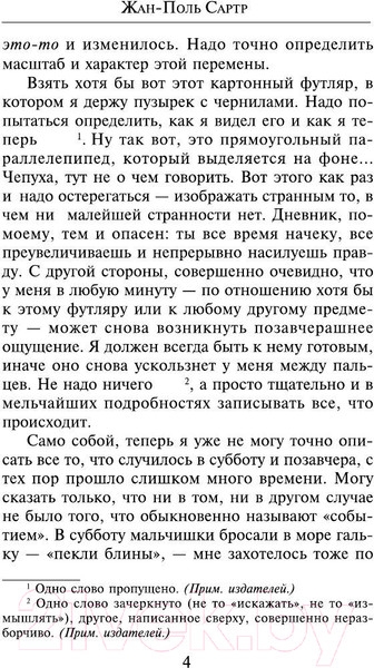 Изображение товара Книга АСТ Тошнота (Сартр Ж.-П.)