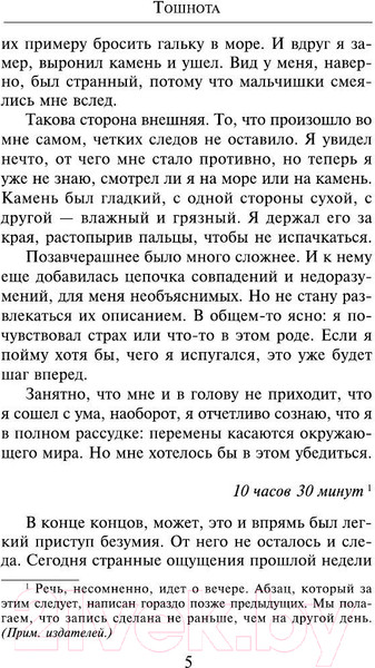 Изображение товара Книга АСТ Тошнота (Сартр Ж.-П.)