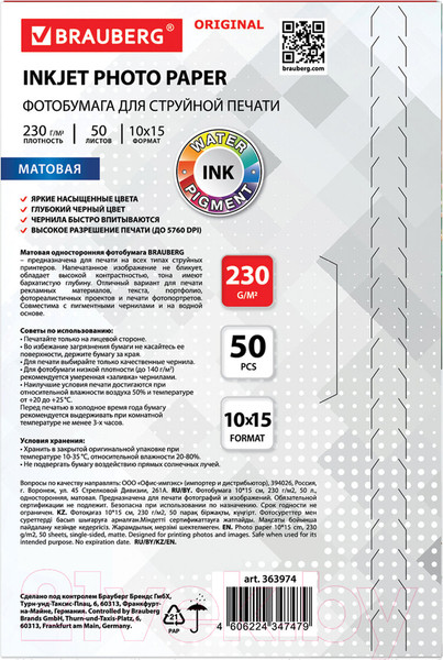 Изображение товара Фотобумага Brauberg Original 230 г/м2 / 363974 (50л, матовый)