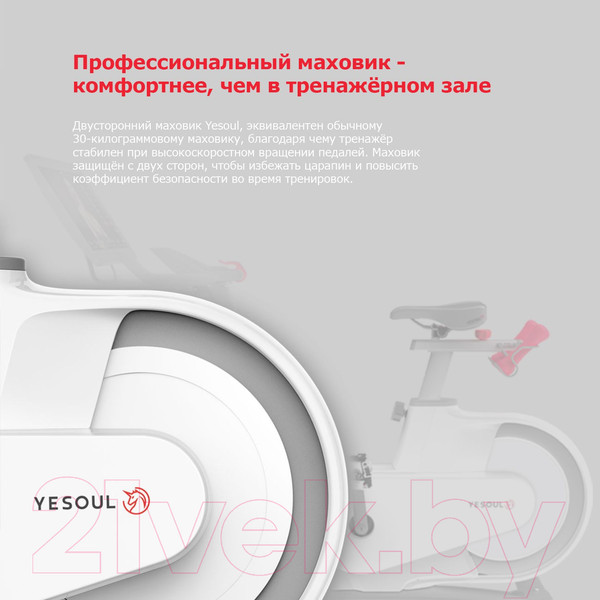 Изображение товара Велотренажер DFC Yesoul BV1-W-21.5 (белый)