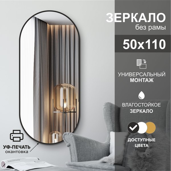 Изображение товара Зеркало Алмаз-Люкс Д-037 (110x50см)
