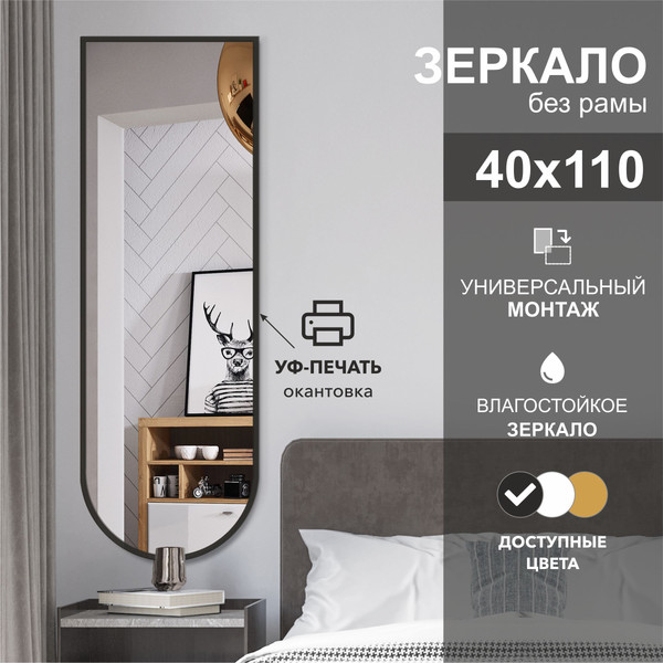 Изображение товара Зеркало Алмаз-Люкс Д-038 (110x40см)