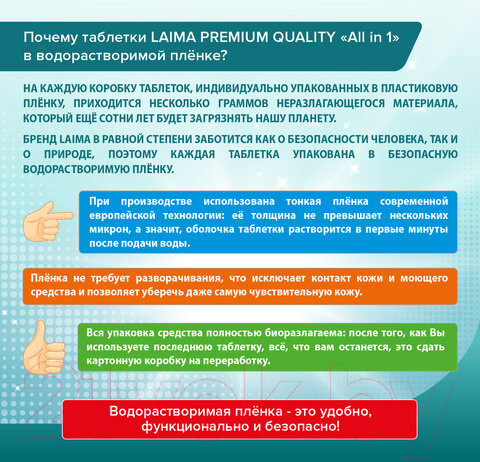Изображение товара Таблетки для посудомоечных машин Laima Premium Quality All in 1 / 607609  (100шт)