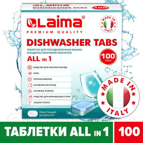 Изображение товара Таблетки для посудомоечных машин Laima Premium Quality All in 1 / 607609  (100шт)
