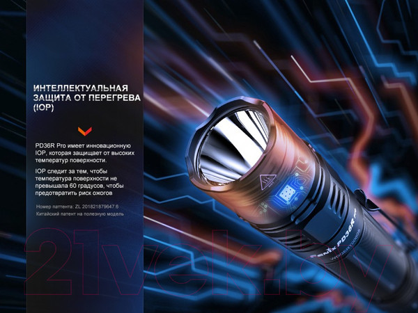 Изображение товара Фонарь Fenix Light PD36R Pro / PD36RPRO