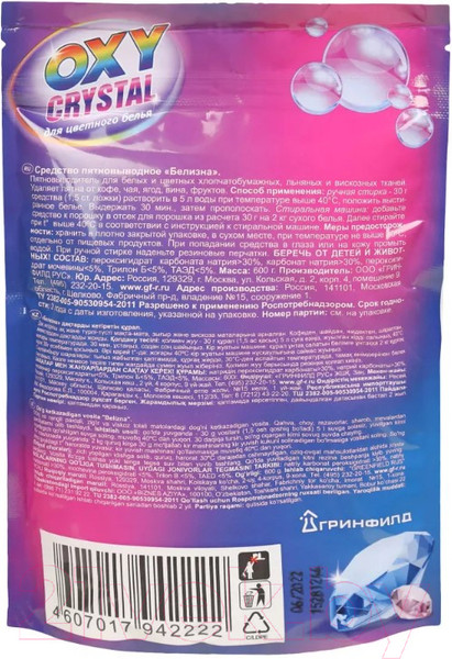 Изображение товара Пятновыводитель GreenFIELD Белизна Oxy Crystal для цветного белья (600г)