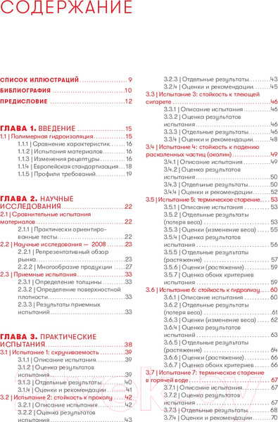 Изображение товара Книга Альпина Кровельная изоляция. Кровельное озеленение (Эрнст В.)