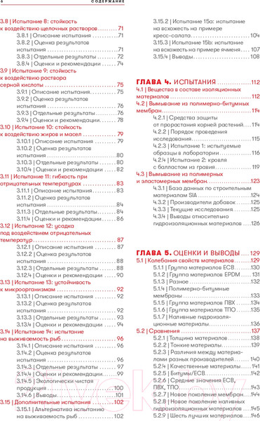 Изображение товара Книга Альпина Кровельная изоляция. Кровельное озеленение (Эрнст В.)
