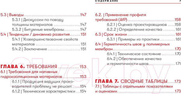 Изображение товара Книга Альпина Кровельная изоляция. Кровельное озеленение (Эрнст В.)