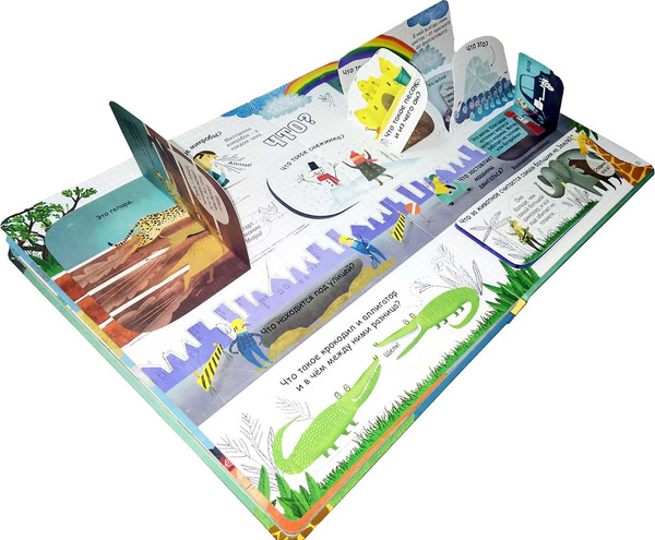 Изображение товара Развивающая книга Робинс С секретами. Вопросы и ответы обо всем на свете