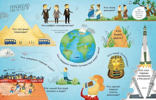 Изображение товара Развивающая книга Робинс С секретами. Вопросы и ответы обо всем на свете